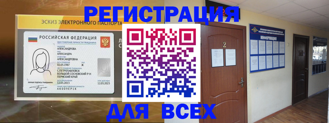 временная регистрация для школы в Арске