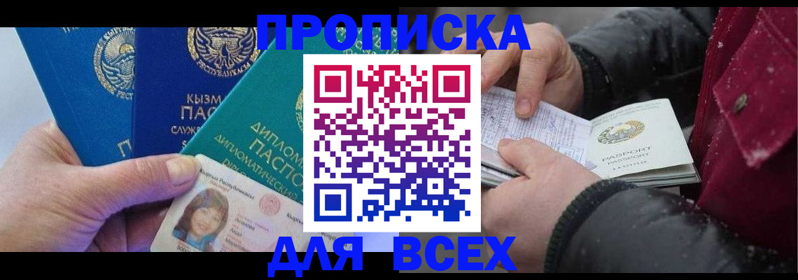 прописка от собственника в Арске