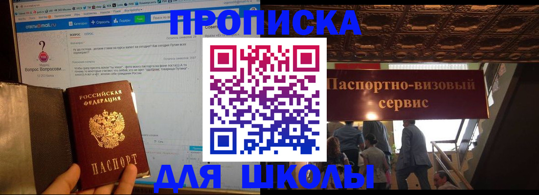 прописка в Арске